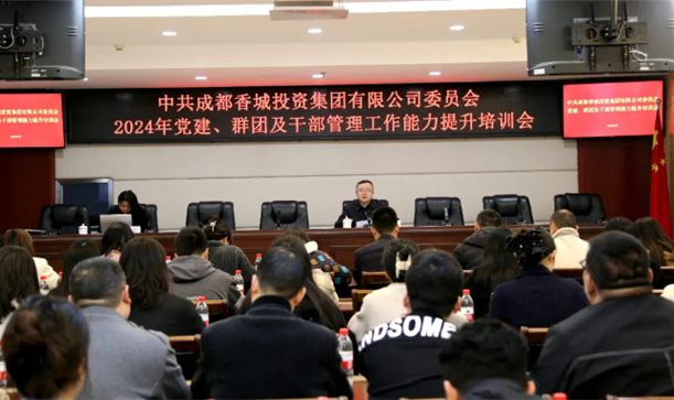 long8唯一官网登录集团开展党建、群团及干部管理工作能力提升培训会